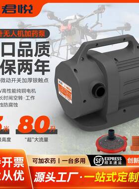 80升无人机快速加药泵24V48V60V自动启停自吸化工隔膜泵