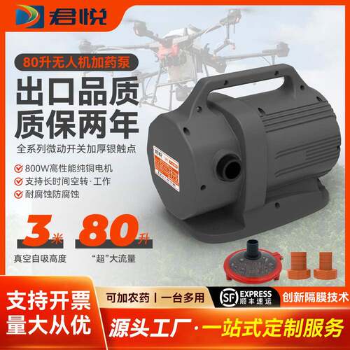 80升无人机快速加药泵24V48V60V自动启停自吸化工隔膜泵