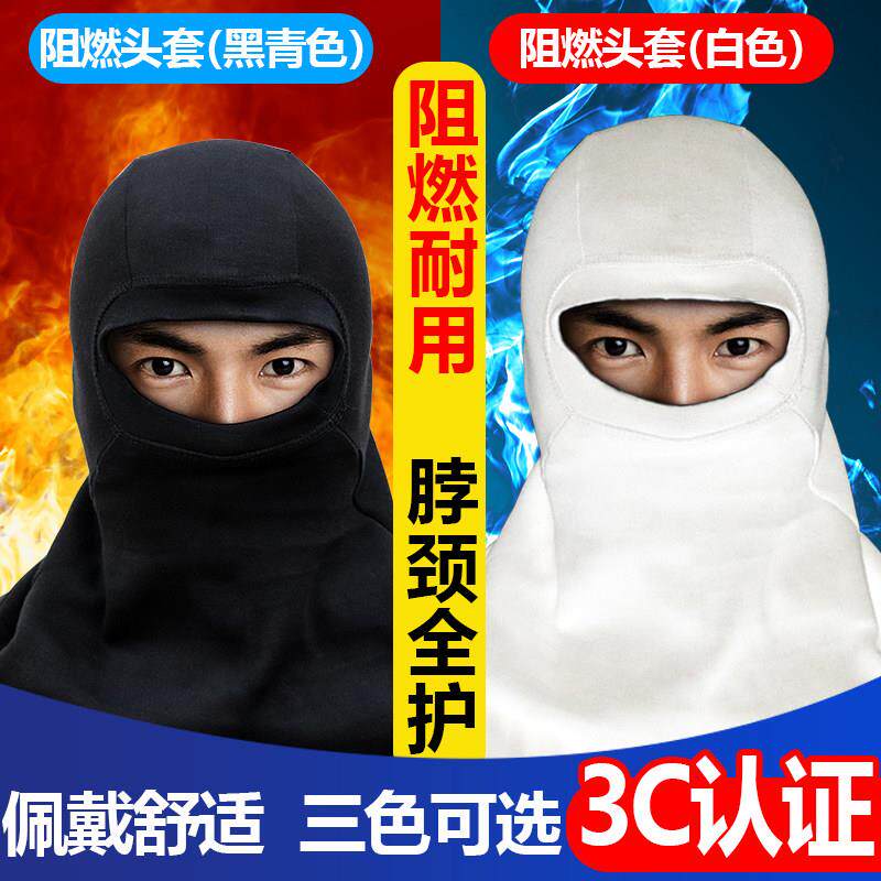 消防员阻燃头套防火防护全脸面罩耐高温隔热消防员3C认证加厚款