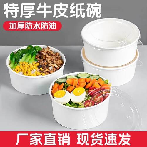 牛皮纸打包盒一次性纸碗白色圆形野餐盒沙拉碗纸饭盒快餐盒水果盒