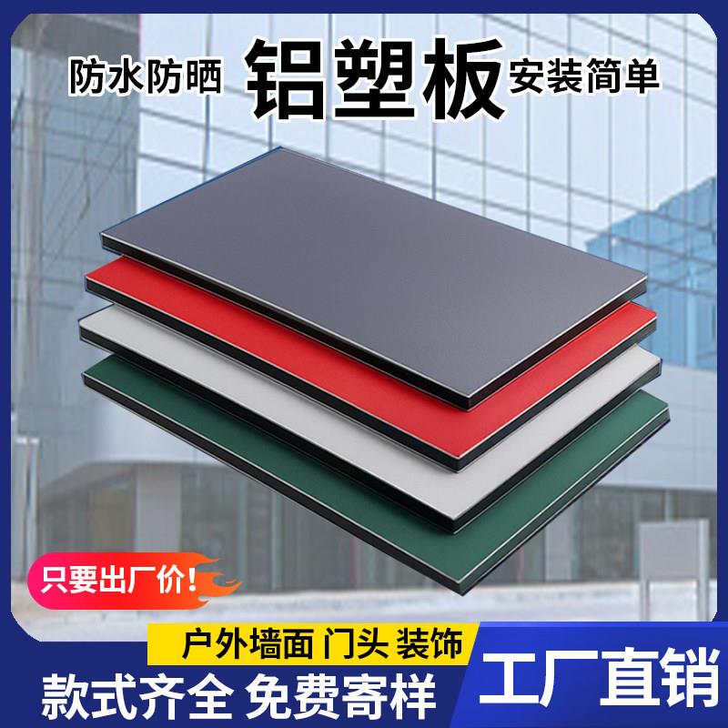 上海吉祥铝塑板3/4/5mm厚板材硬质广告门头招牌防水户外墙板现货