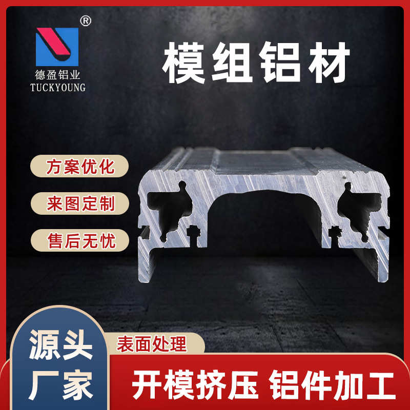 工厂批发外壳工业铝型材异形 建筑横梁立柱型材拉伸挤出模组配件