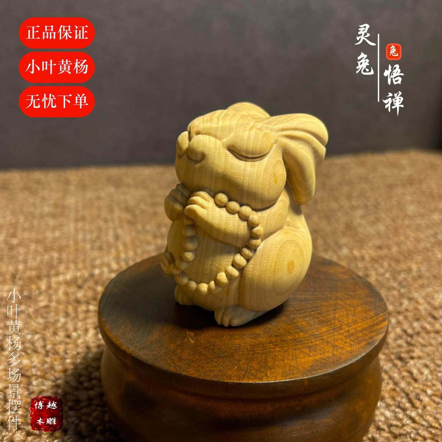 黄杨木木雕手工创意可爱禅意生肖兔家居桌面装饰木质工艺品摆件