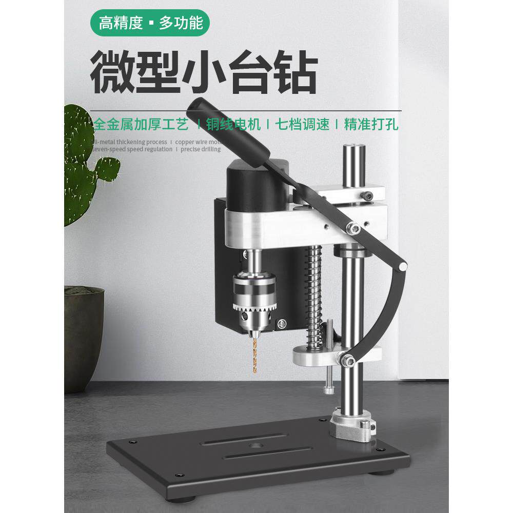 微型迷你桌面小台钻小型直流调速电钻打孔机家用钻床电动钻台