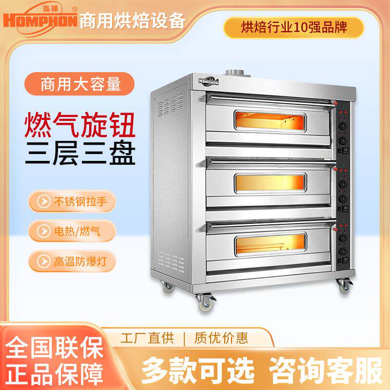 燃气烤箱三层三盘面包烤炉每层单独调温烘炉平炉蛋糕烘焙店商用