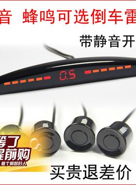 汽车倒车雷达4探头真人语音蜂鸣提示距离68探头通用显示距离