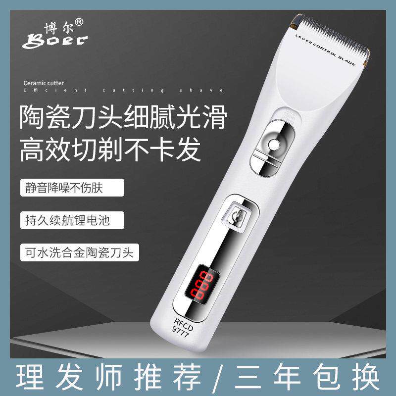 博尔充电式电推剪家用理发器剃头刀剪头发专业发廊理发师造型光头