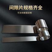 150MM宽1米不锈钢垫片 精密垫片 精密不锈钢卷