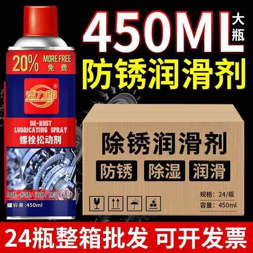 除锈剂金属快速清洗不锈钢防锈润滑油剂防锈螺丝松动剂去铁除锈