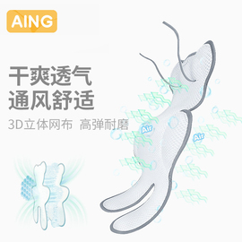 AING爱音凉席凉垫宝宝餐椅四季通风座垫婴儿童推车3D透气蜂巢垫子