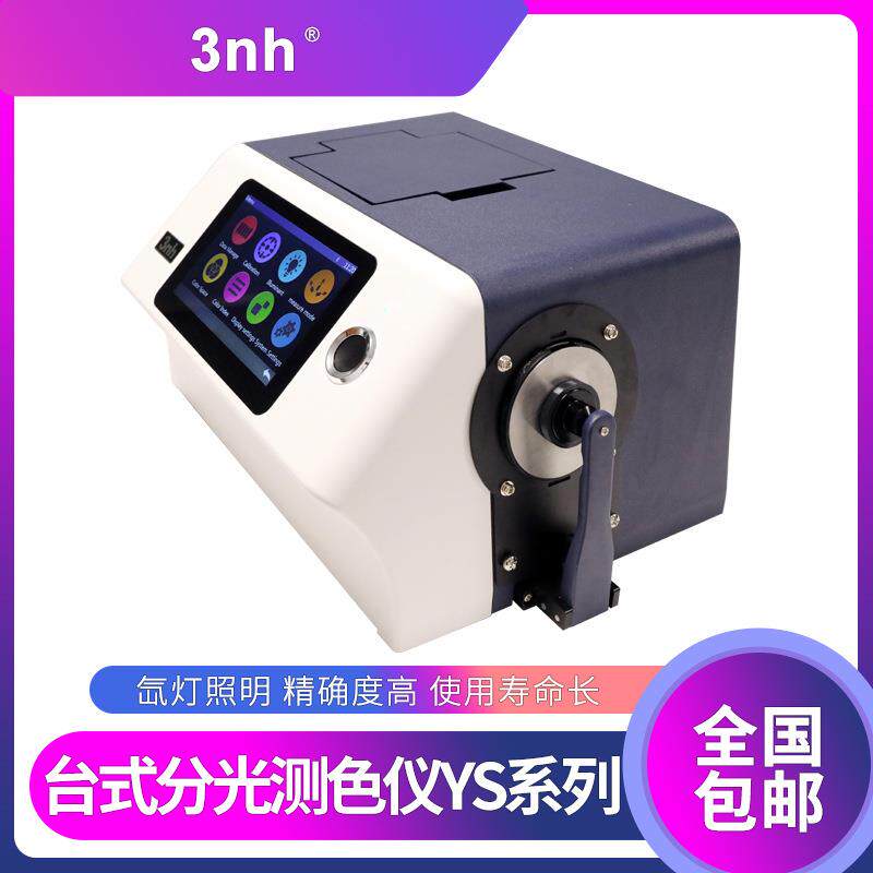 配色系统光栅测色仪YS油漆粉末分光测色仪透射雾度台式色差仪