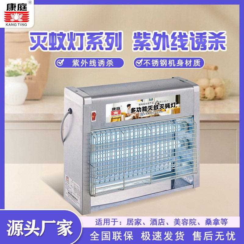 新款直销康庭灭蚊灯神器驱蚊家用室内灭蝇灯餐厅饭店商铺灭蚊器挂
