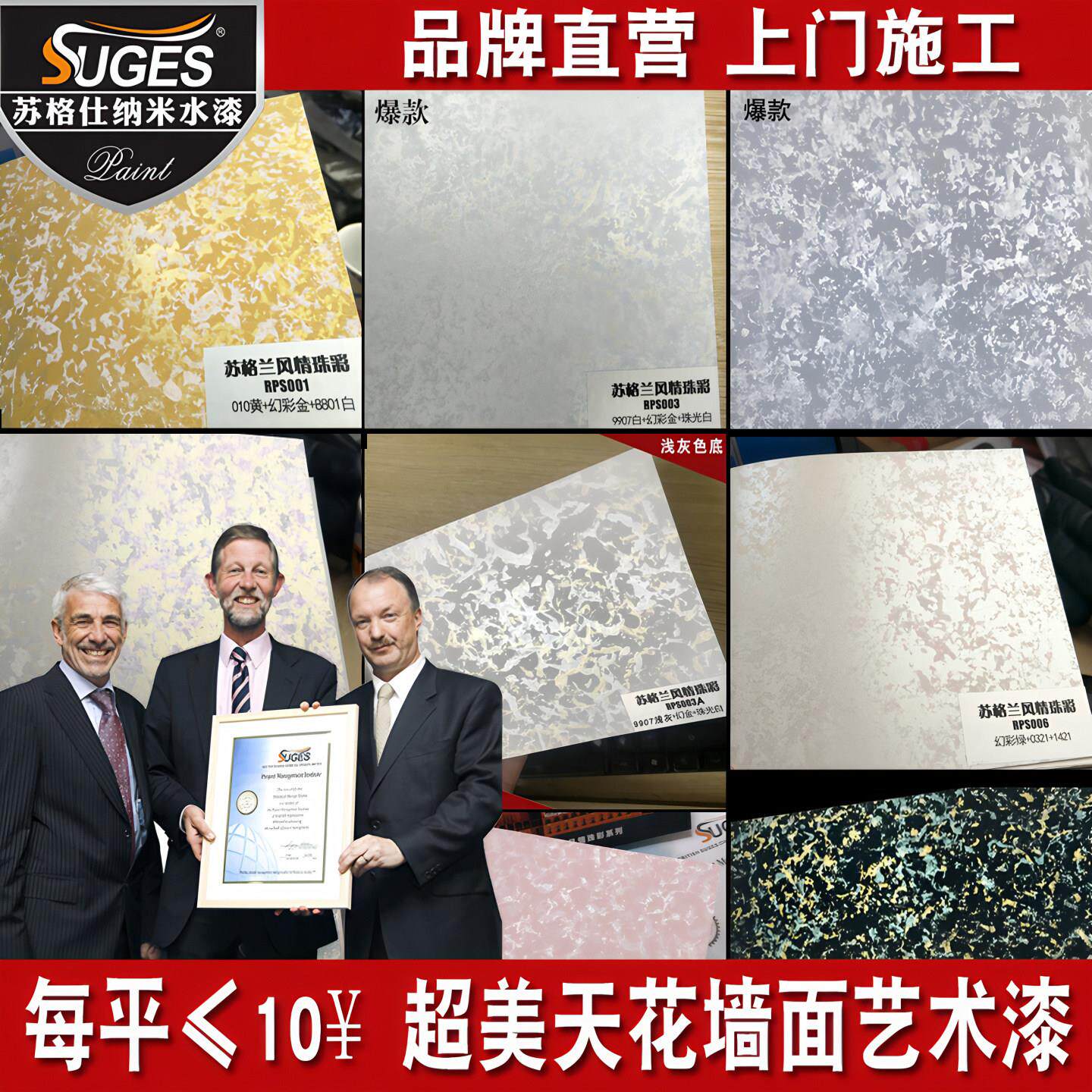 苏格仕家装艺术漆三色珠光幻彩漆天花板银箔点彩防污水性艺术涂料
