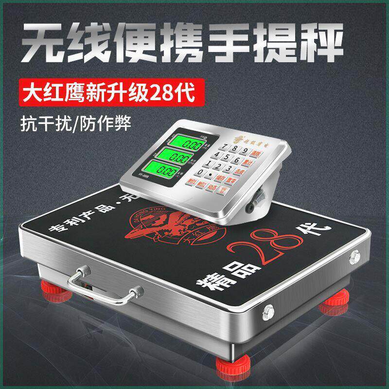 手提无线电子秤150kg台秤300kg分离式小型台称600公斤商用新款