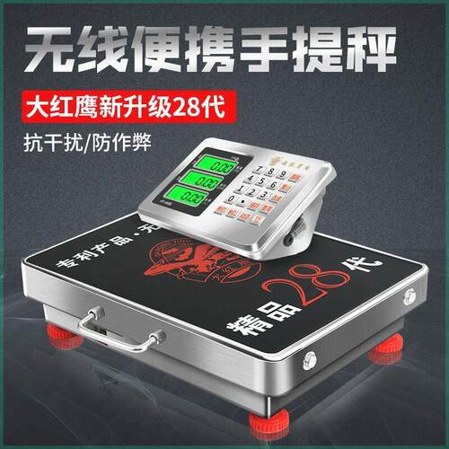 手提无线电子秤150kg台秤300kg分离式小型台称600公斤商用新款