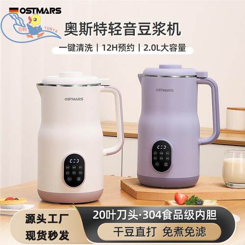 德国OSTMARS豆浆机新款家用2L大容量全自动多功能免滤免煮破壁机