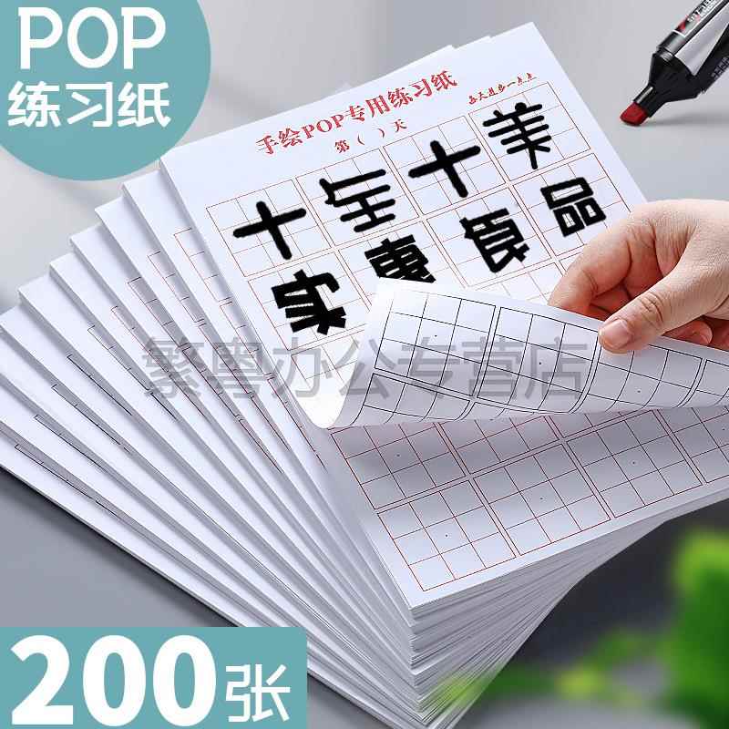 数独九宫格练习纸空白小学生初学pop手绘广告海报字体专用练字纸