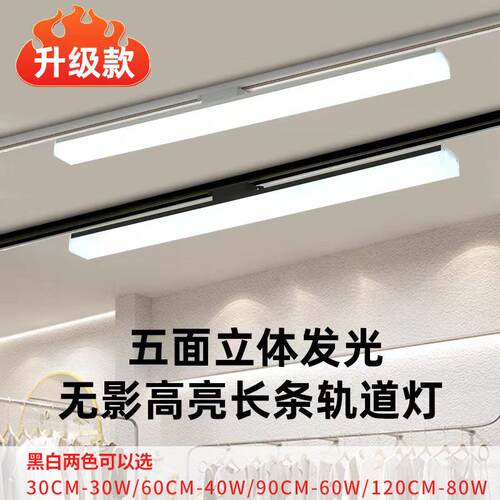 长条散光Led轨道灯五面发光美甲商用店铺超市服装店导轨式补光灯