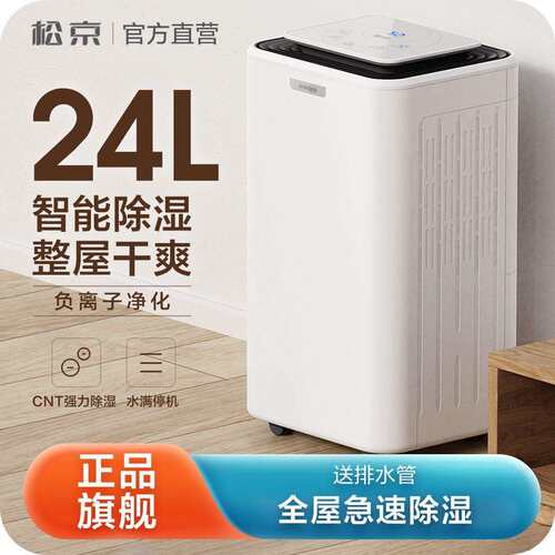 松京DH02除湿机家用抽湿器办公室吸湿器智能除湿净化空气一体机