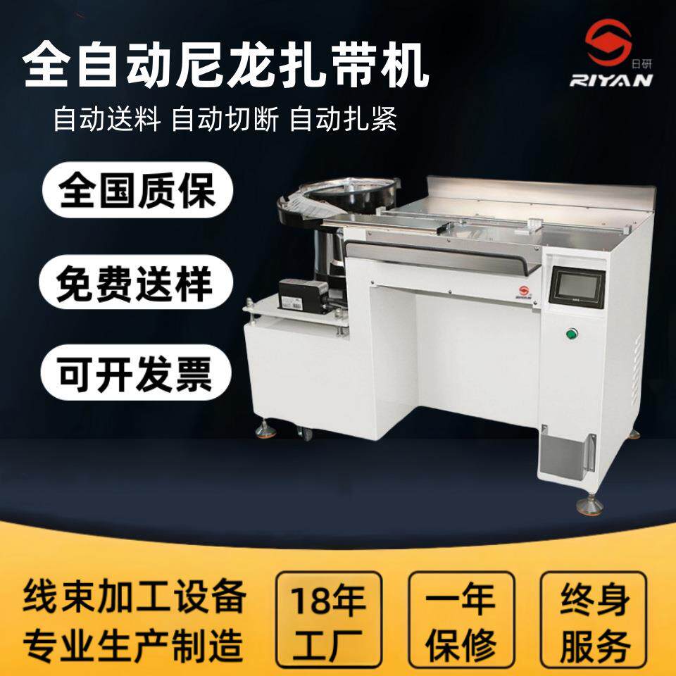 日研精密速度可达2千条每小时 绑尼龙扎带全自动尼龙扎带机绑扎机