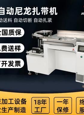 日研精密速度可达2千条每小时绑尼龙扎带全自动尼龙扎带机绑扎机