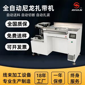 日研精密速度可达2千条每小时绑尼龙扎带全自动尼龙扎带机绑扎机