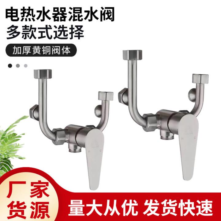 全铜热水器混水阀明装冷热混合阀淋浴开关龙头304不锈钢U型混水阀