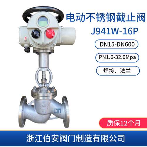 电动不锈钢法兰截止阀J941W-16P 25 40 智能调节型