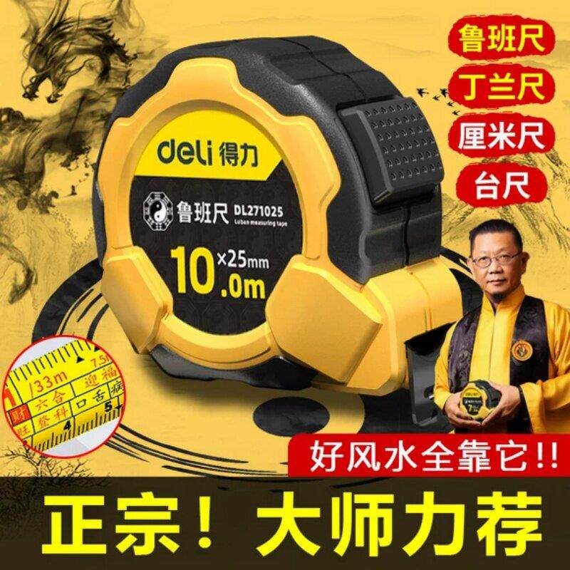 正宗鲁班尺吉数对照表木工卷尺高精度5米10米加厚加硬风水丁兰尺