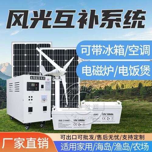 风光互补系统太阳能板风力家用6000W大功率离网220v发电机全套