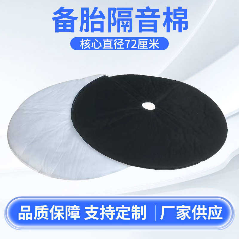 备胎隔音棉通用款汽车后备箱坑尾箱槽吸音棉迈垫防震垫帕萨特速腾,汽车零部件/养护/美容/维保,隔音隔热棉,淘宝优惠券,粉丝福利购,淘宝优惠卷