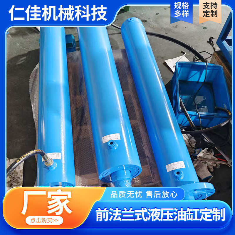 定制前法兰式液压油缸机械设备工程液压油缸非标压滤机伸缩式油缸