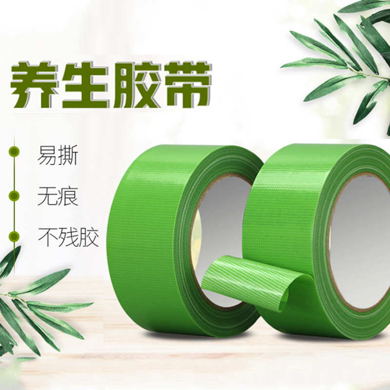 养生胶带捆扎标记遮蔽修补胶带易撕无痕不残胶防水自粘抗拉pe绿色