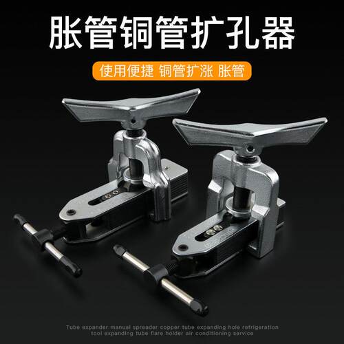 铜管扩口器多功能扩管器CT-525/526空调铜管扩孔器喇叭口制冷工具
