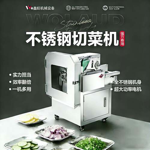多功能切菜机食堂商用全自动切葱花韭菜机切片机辣椒切圈机切段机