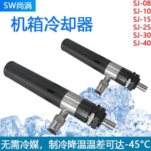 主机壳冷却器涡流管制冷器电气机柜压缩空气快速降温电机柜箱空调