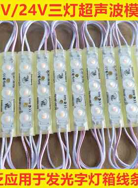 12V24V高亮超声波LED带透镜防水注塑模组3灯2835广告发光字灯箱