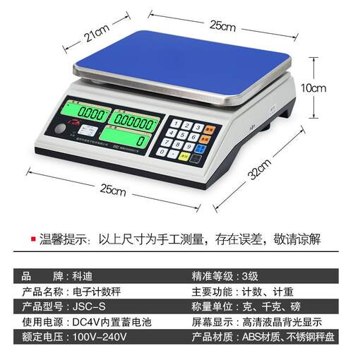 科迪电子称JSC-S称重电子称台秤3kg15kg30kg福州科迪高精度计数秤