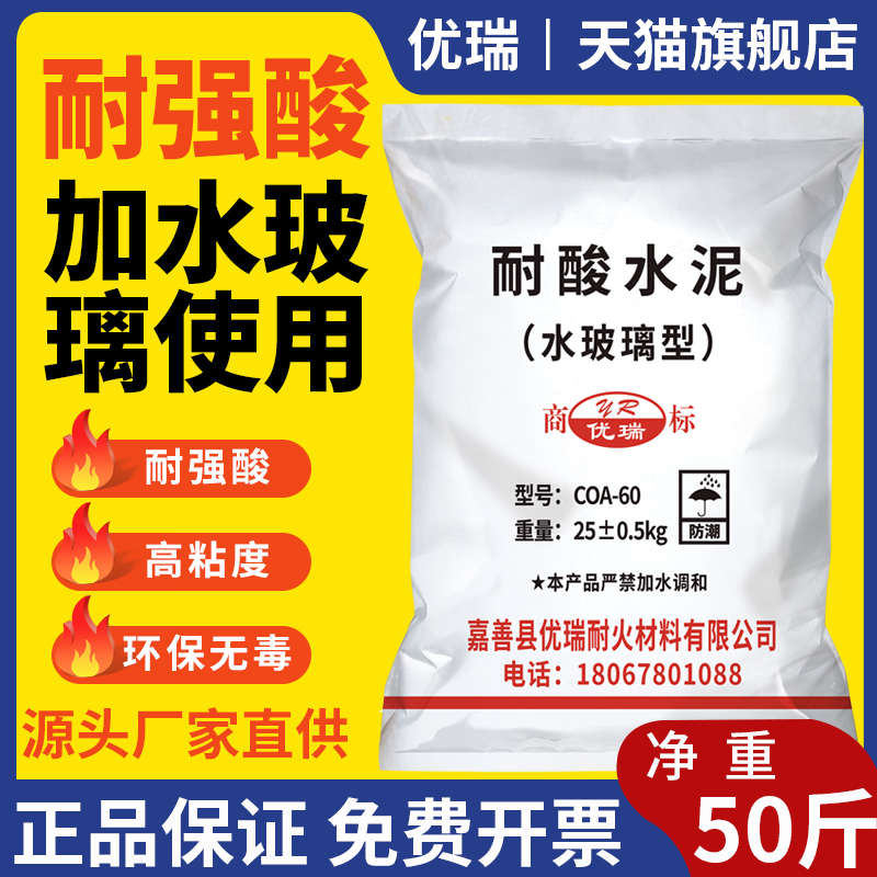 涂抹耐酸胶泥水水玻璃工业耐腐蚀耐酸隔绝水泥专用kp保护混凝土