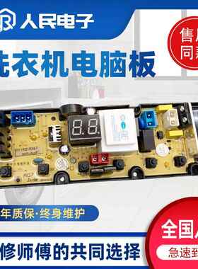 吉德洗衣机XQB100-2667C 电脑板主板电路板 控制板程控器11210767