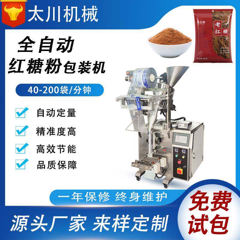 全自动定量红糖粉粉末包装机葡萄糖粉剂分装机立式包装机械设备