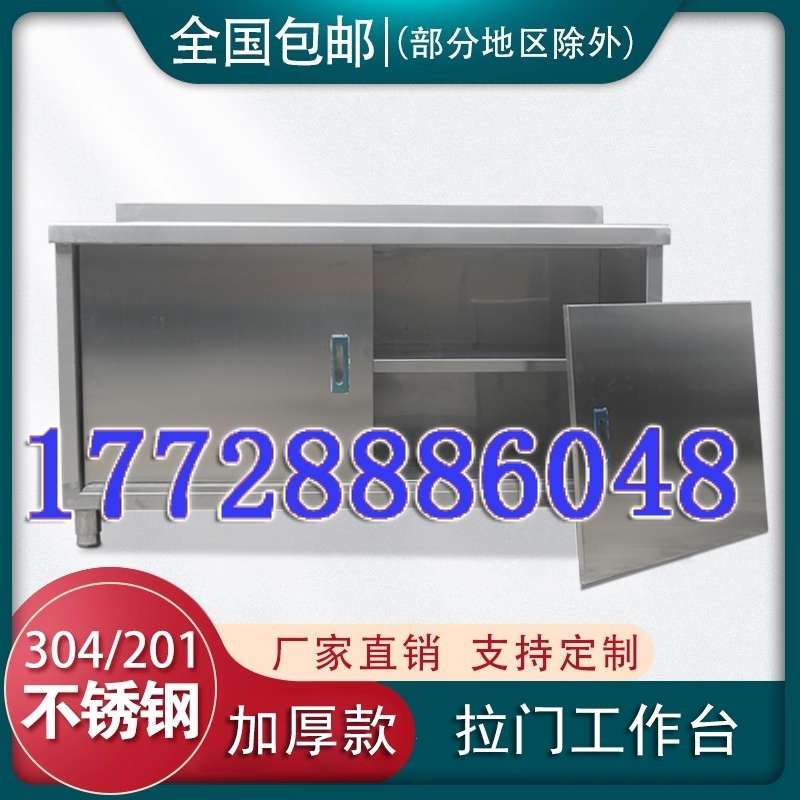 厨房储物柜切菜桌子带门案板商用打荷台不锈钢工作台推拉门操作台