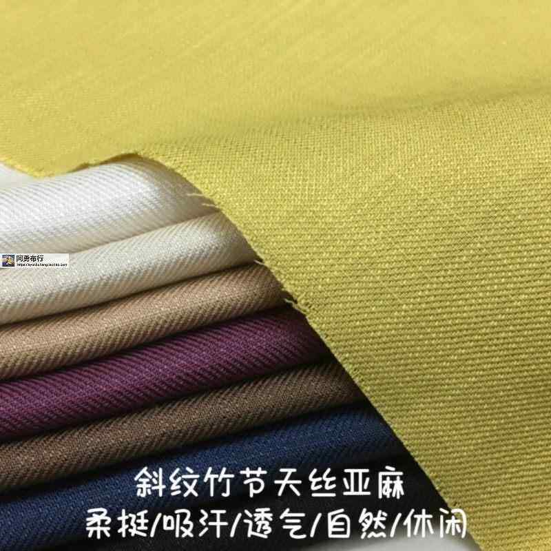 天丝斜纹竹节重磅亚麻春夏裤子马甲裙小西装外套设计师服装布面料