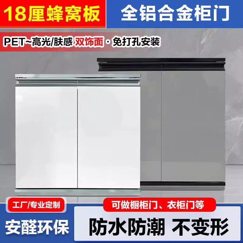 蜂窝铝板柜门定制厨房橱柜门自装带框双饰面pet全铝合金衣柜门