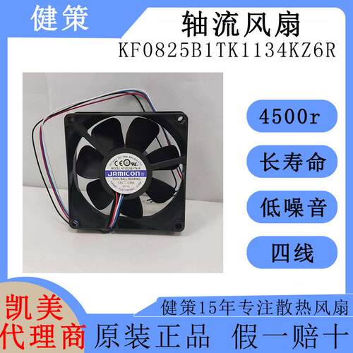 jamicon凯美8025直流KF0825B1TK1134KZ6R低功耗低噪音12V轴流风扇