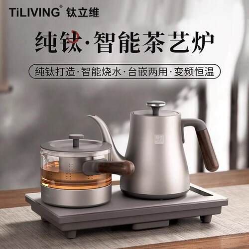 钛立维纯钛全自动上水烧水壶嵌入式茶台一体电热水壶家用泡茶恒温