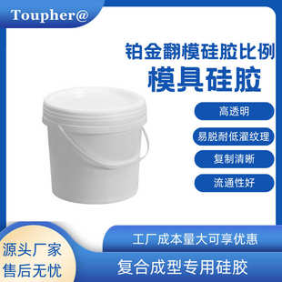 DIY手工艺品硅橡胶 工业翻模模具硅胶30° 耐酸碱耐老化液体硅胶