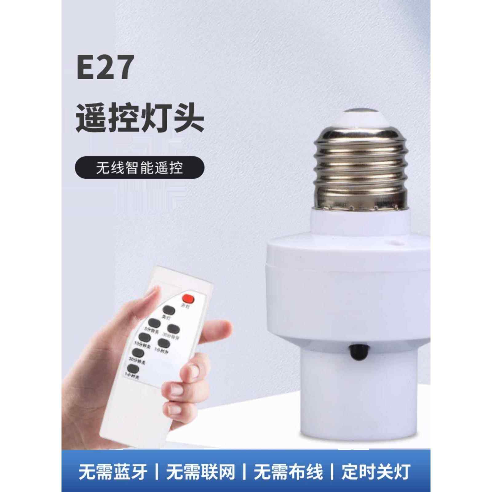 无线遥控灯头通用E27螺口灯座红外遥控定时智能家居语音控制灯泡