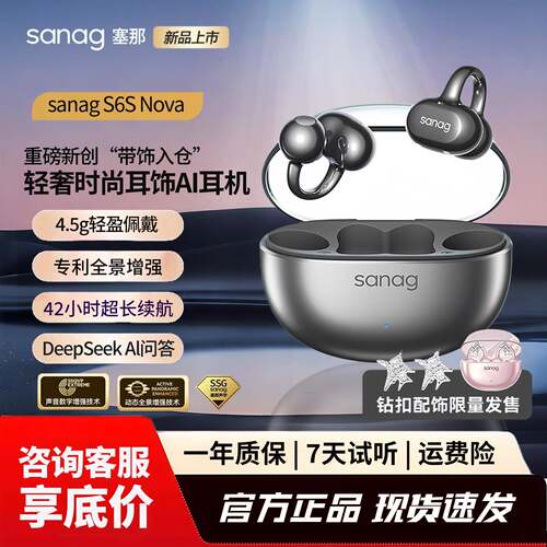 SANAG塞那S6Snova无线蓝牙耳机耳夹式骨传导概念运动跑步防水防汗
