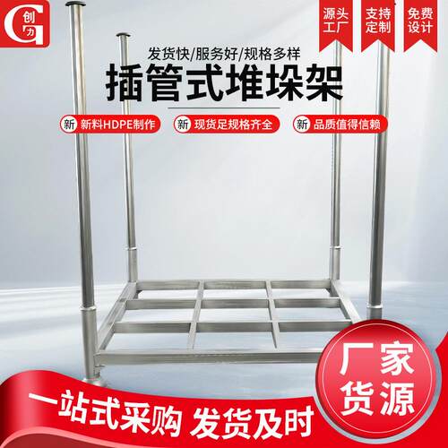 镀锌钢制插管堆垛架多层堆高圆管方管定制立柱可拆卸折叠重型货架